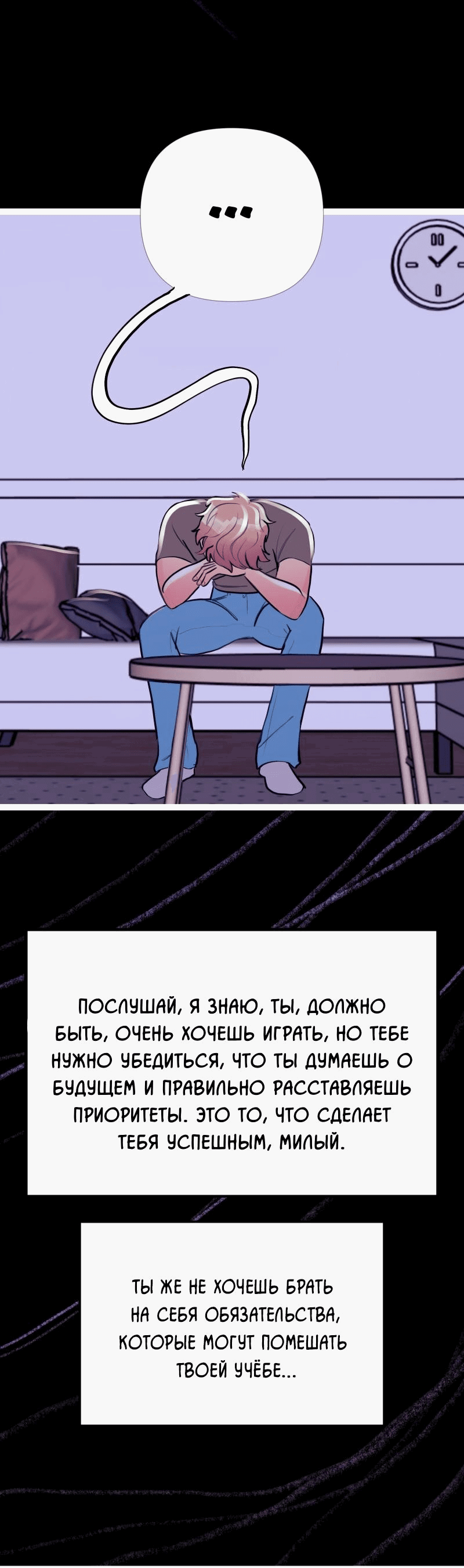 Манга Звездолов - Глава 14 Страница 25