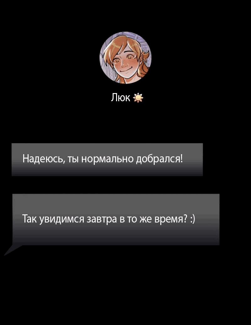 Манга Звездолов - Глава 14 Страница 14