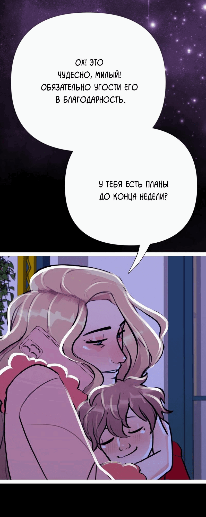 Манга Звездолов - Глава 14 Страница 22