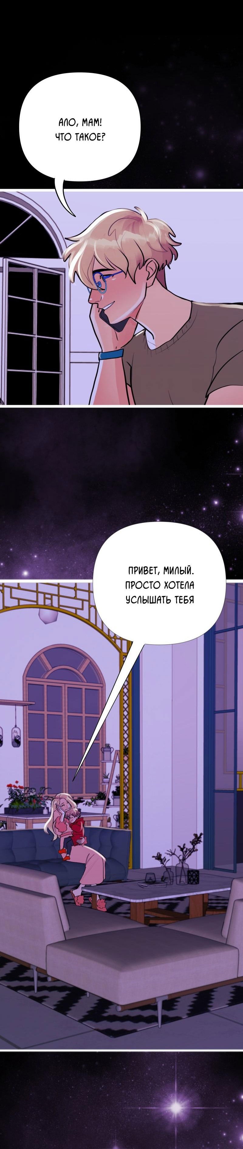 Манга Звездолов - Глава 14 Страница 18