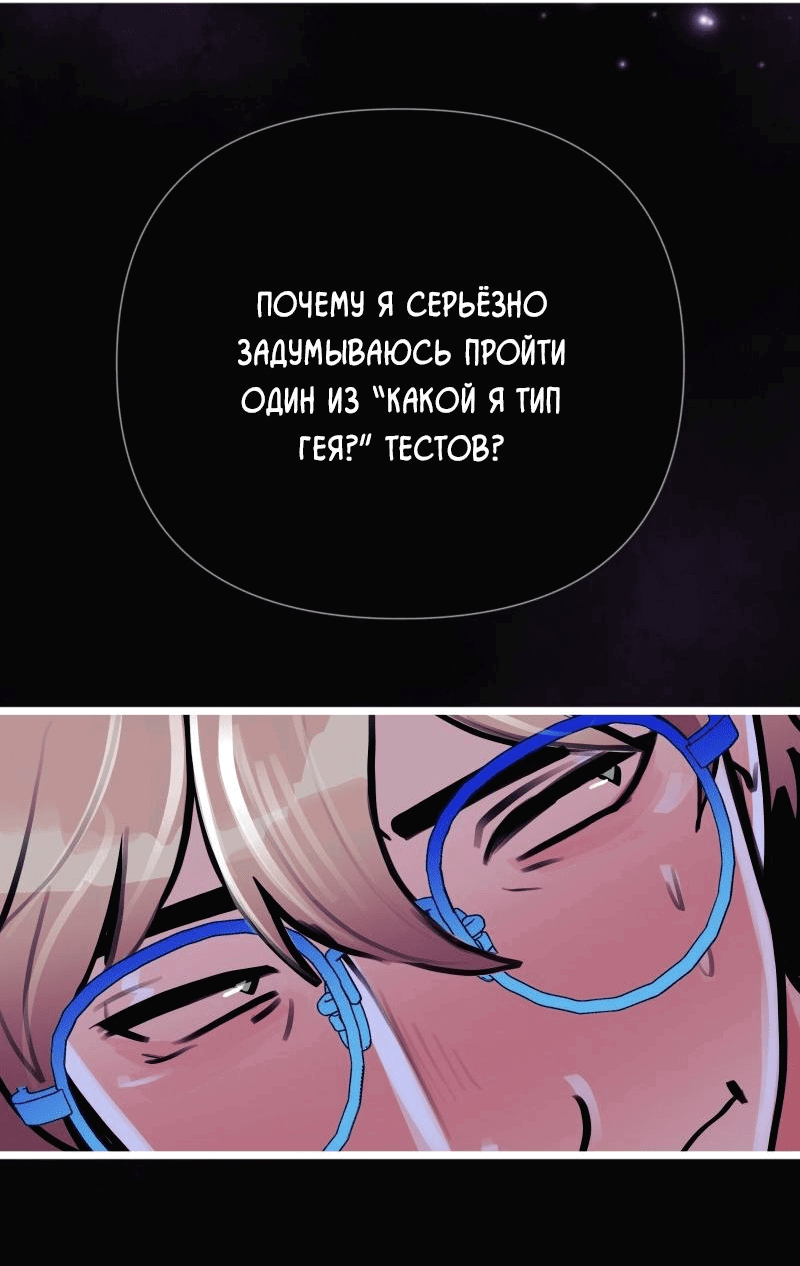 Манга Звездолов - Глава 14 Страница 8