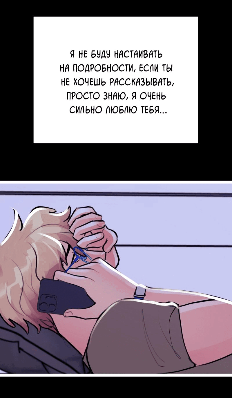Манга Звездолов - Глава 14 Страница 32