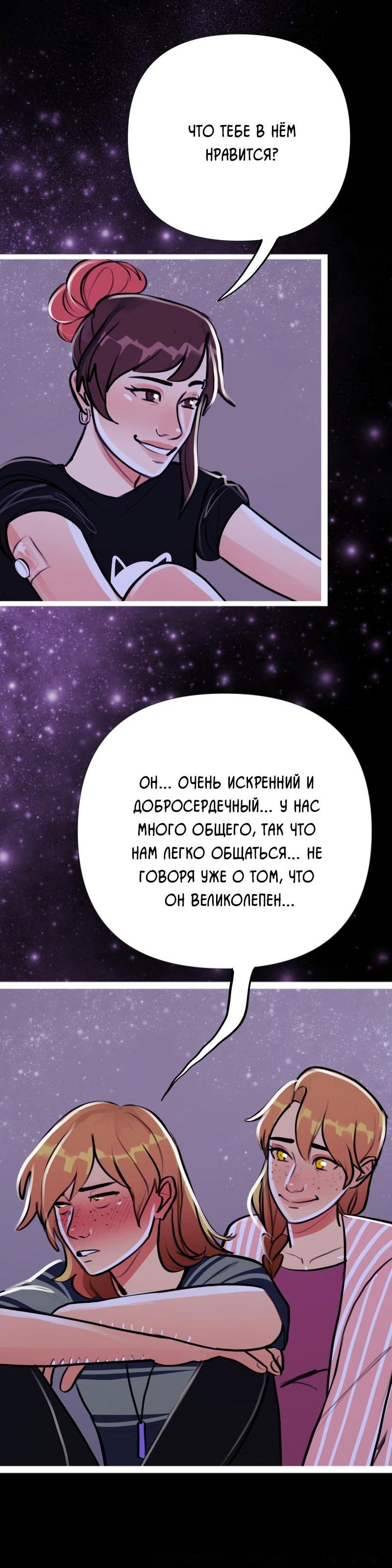 Манга Звездолов - Глава 13 Страница 35