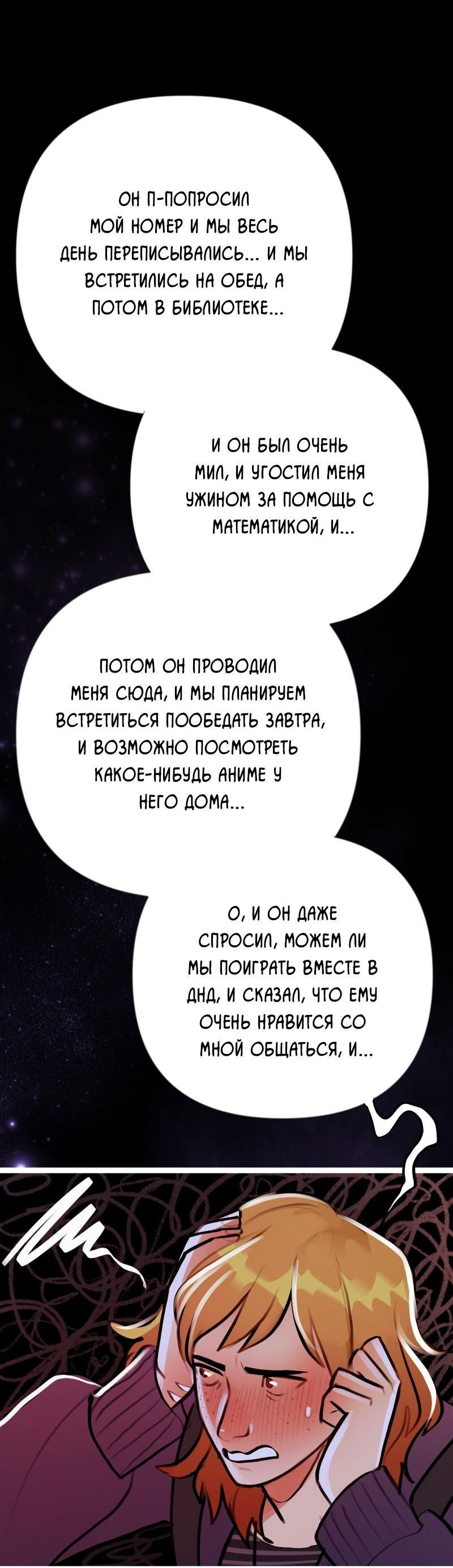 Манга Звездолов - Глава 13 Страница 17