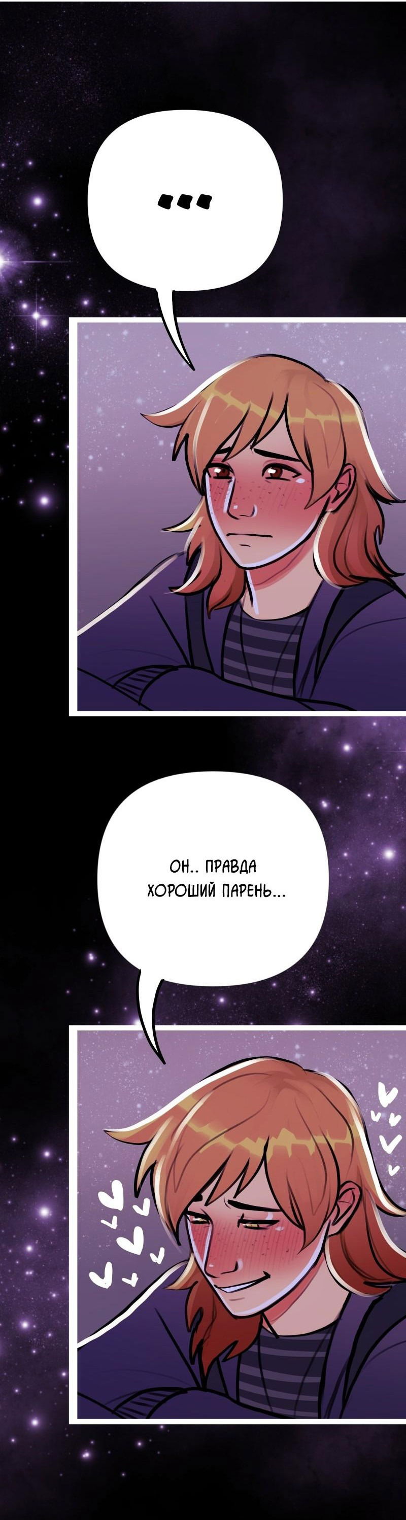 Манга Звездолов - Глава 13 Страница 23