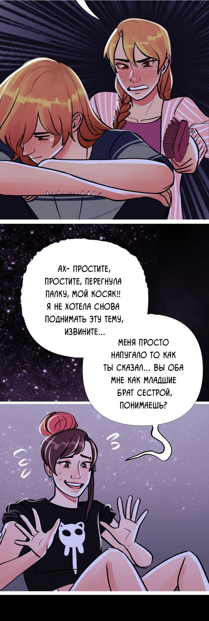 Манга Звездолов - Глава 13 Страница 32