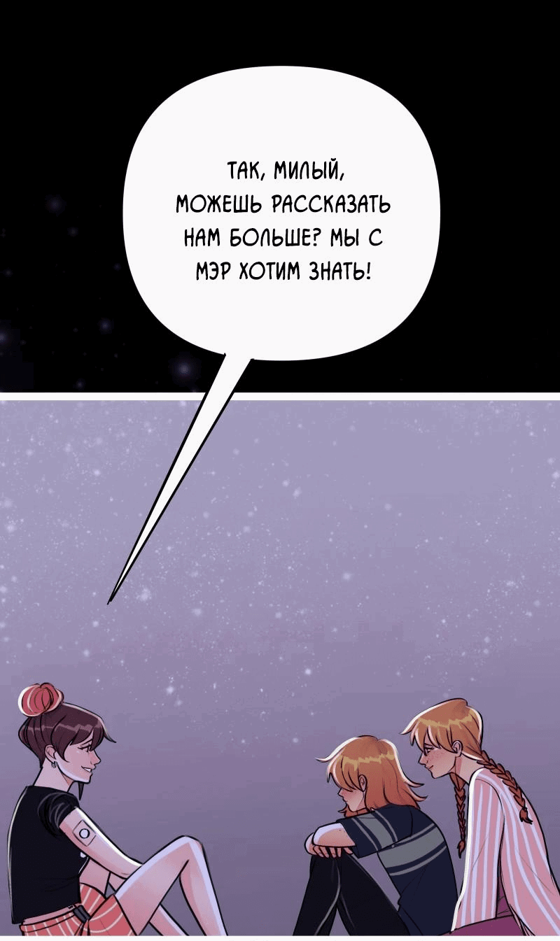 Манга Звездолов - Глава 13 Страница 33