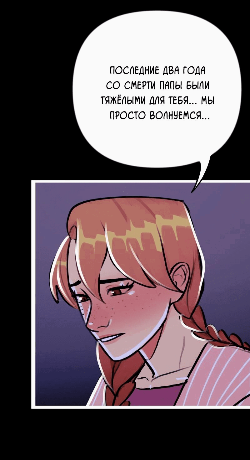 Манга Звездолов - Глава 13 Страница 29