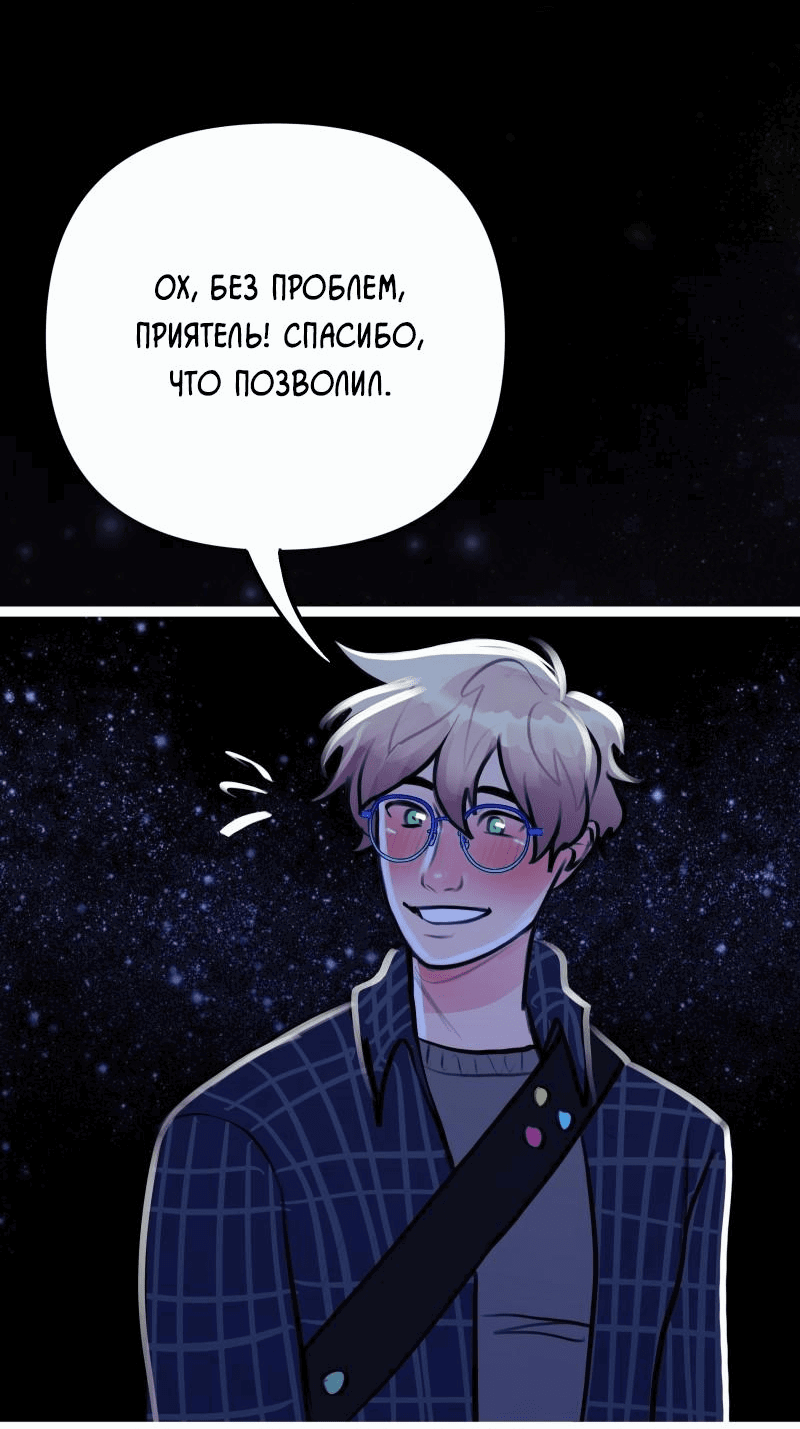 Манга Звездолов - Глава 12 Страница 31