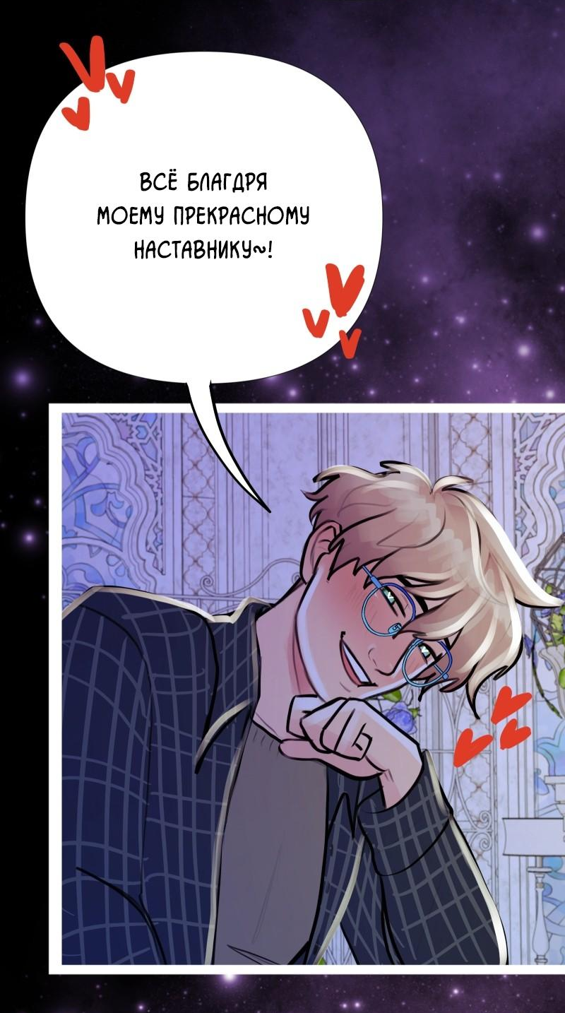 Манга Звездолов - Глава 12 Страница 5
