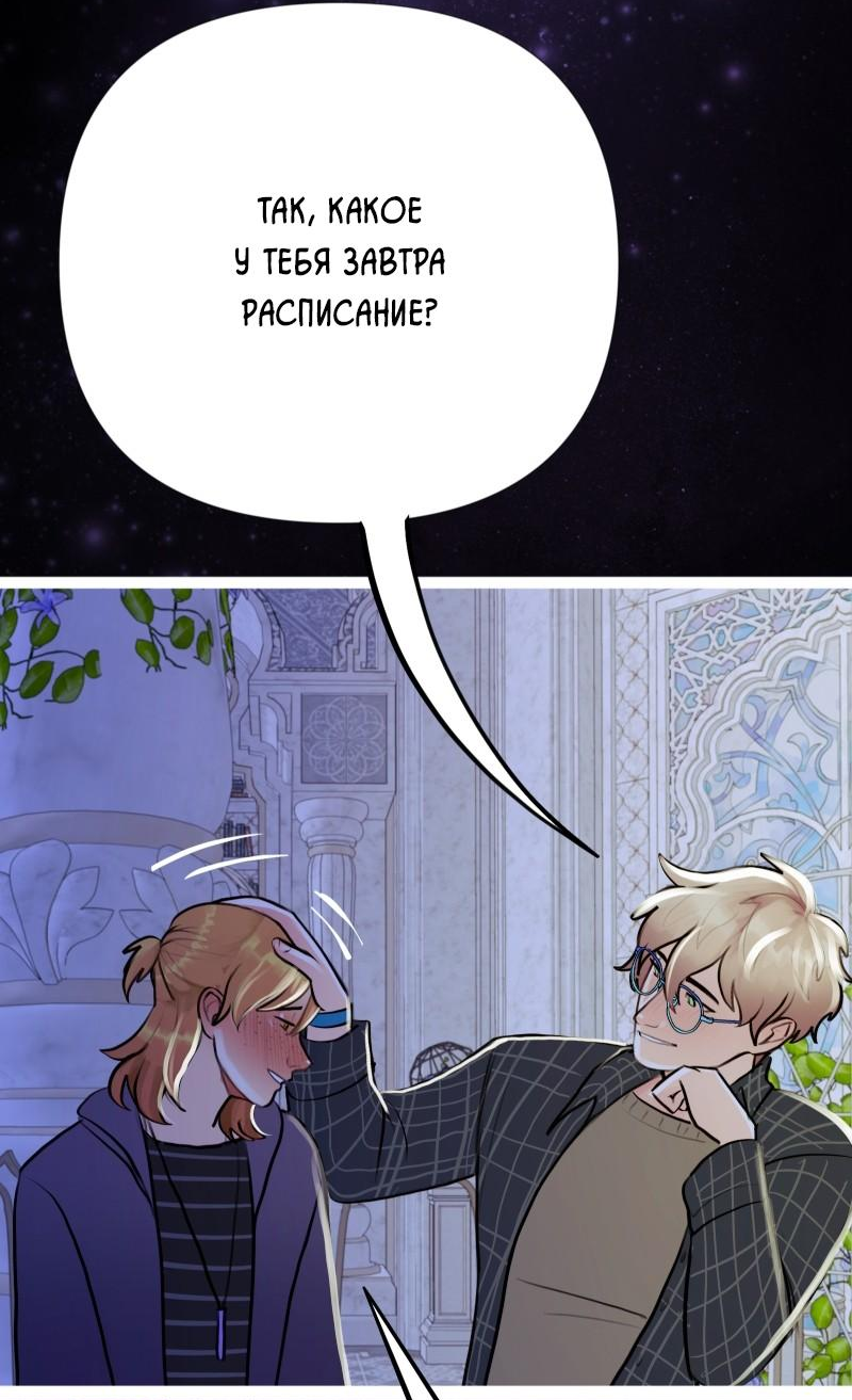 Манга Звездолов - Глава 12 Страница 11
