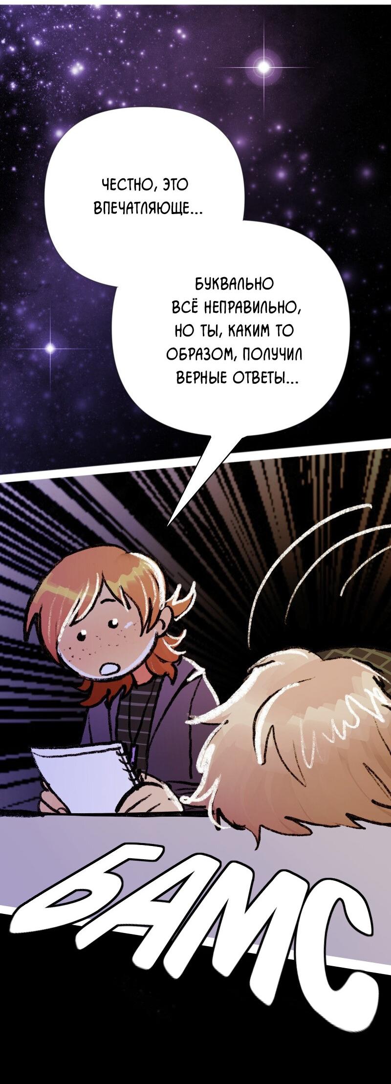 Манга Звездолов - Глава 11 Страница 15