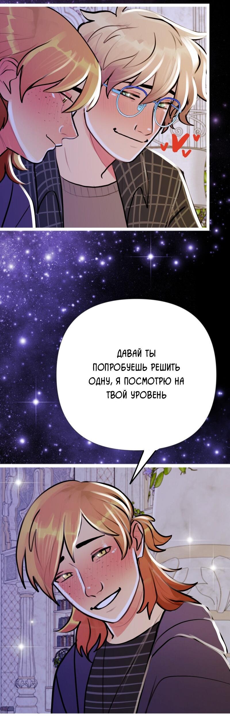 Манга Звездолов - Глава 11 Страница 6