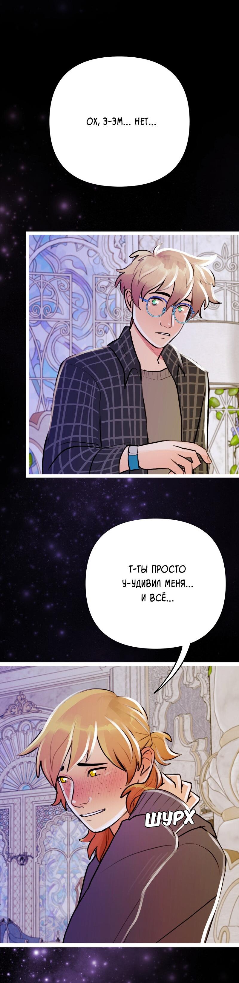 Манга Звездолов - Глава 11 Страница 29