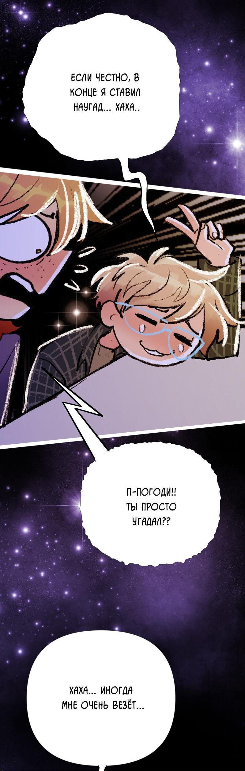 Манга Звездолов - Глава 11 Страница 17