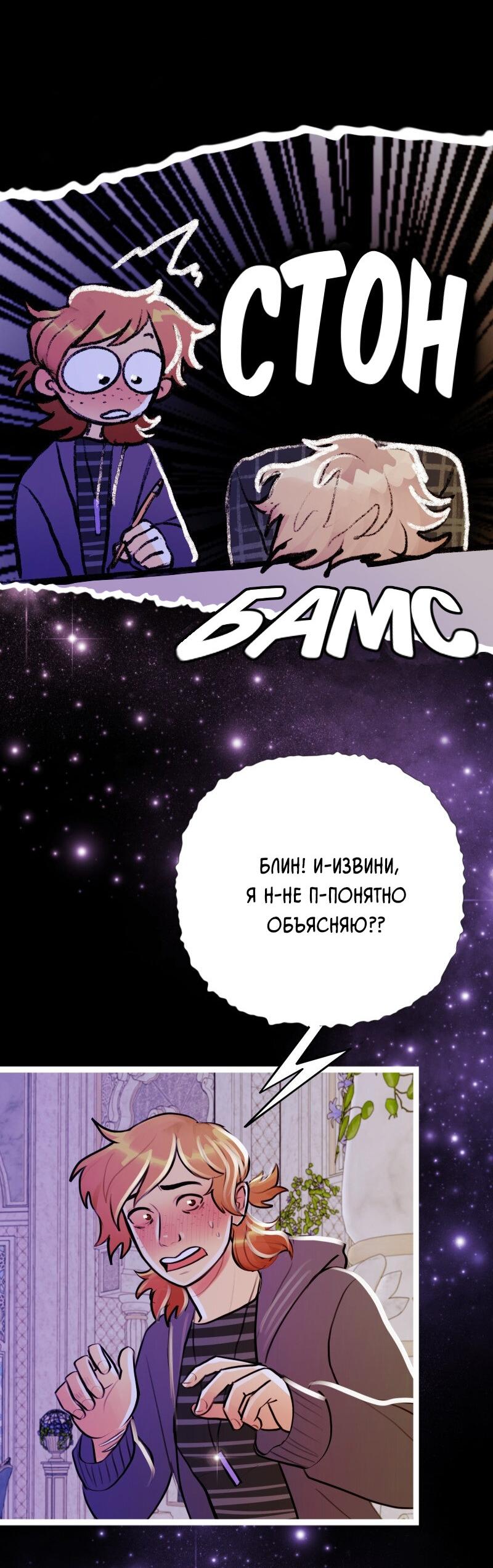 Манга Звездолов - Глава 11 Страница 24