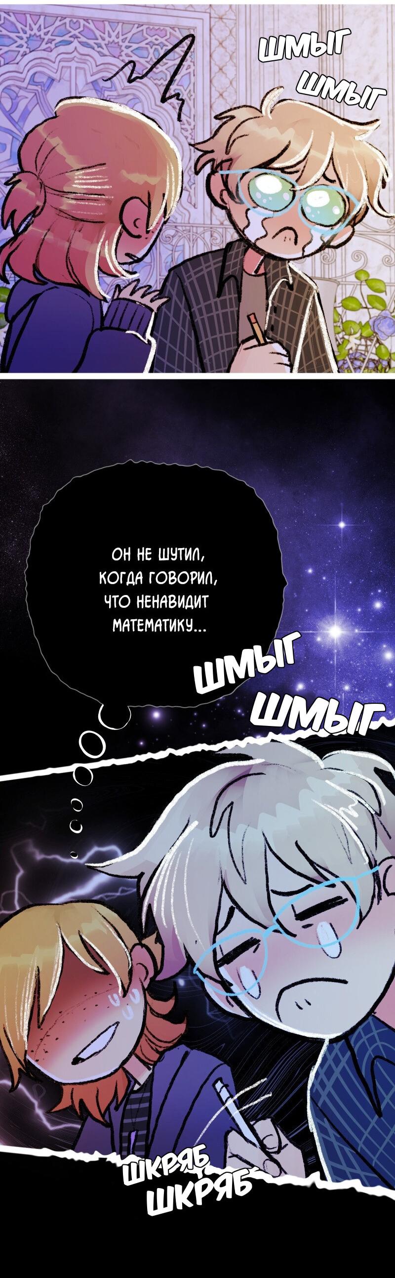 Манга Звездолов - Глава 11 Страница 9