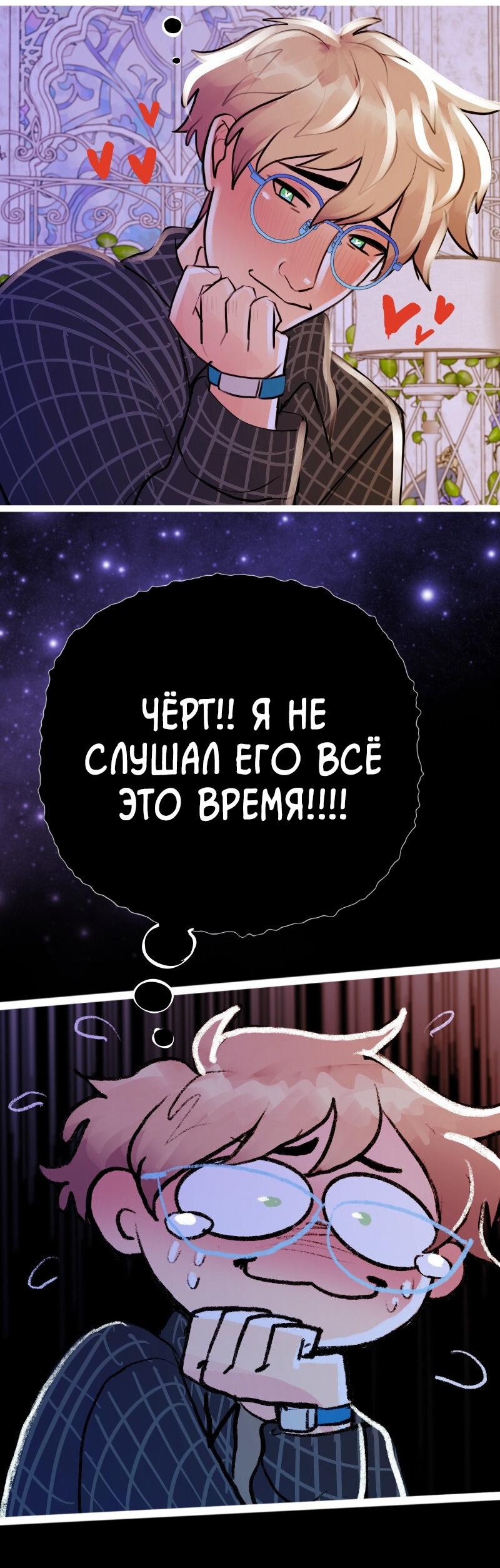 Манга Звездолов - Глава 11 Страница 23
