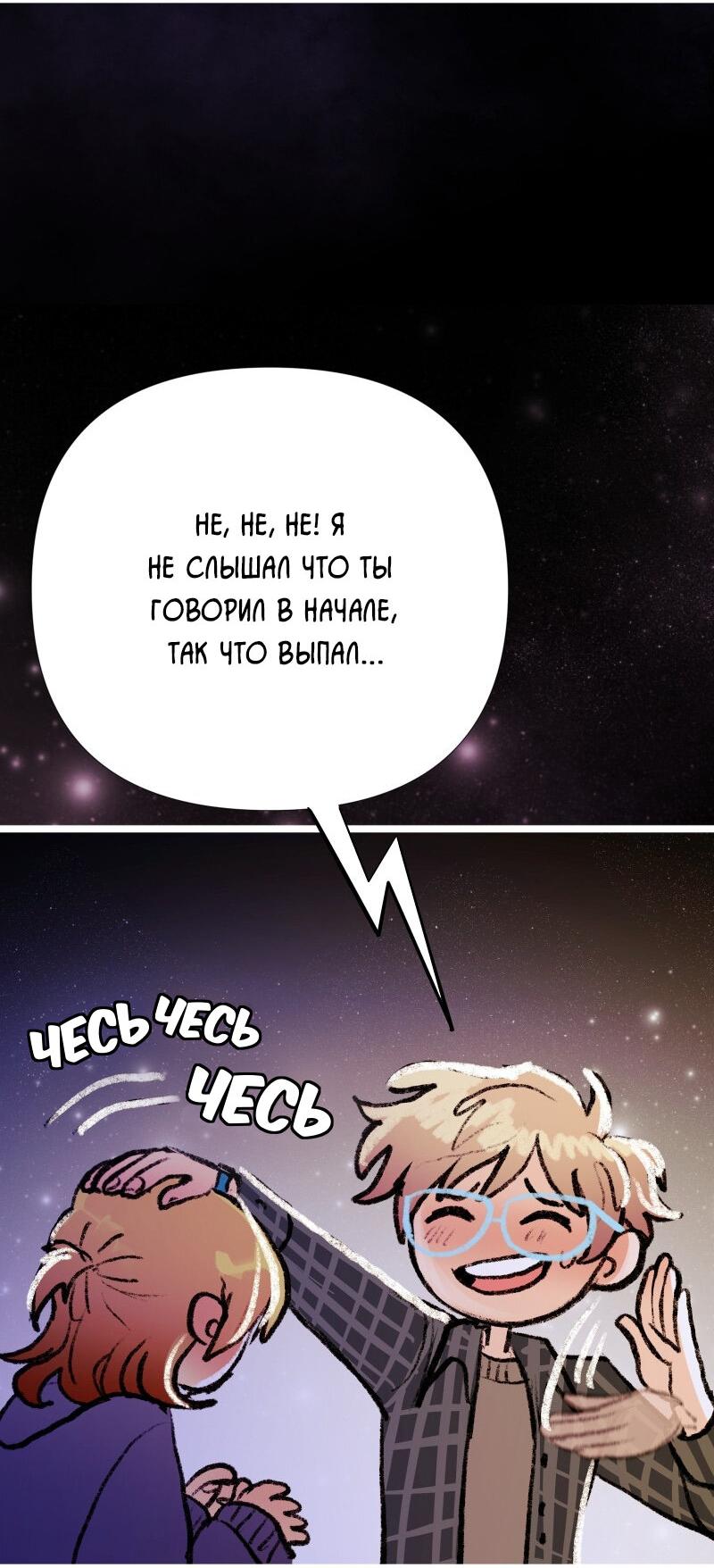 Манга Звездолов - Глава 11 Страница 26