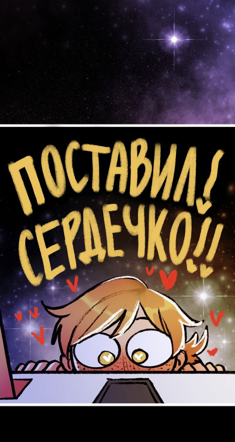 Манга Звездолов - Глава 10 Страница 9