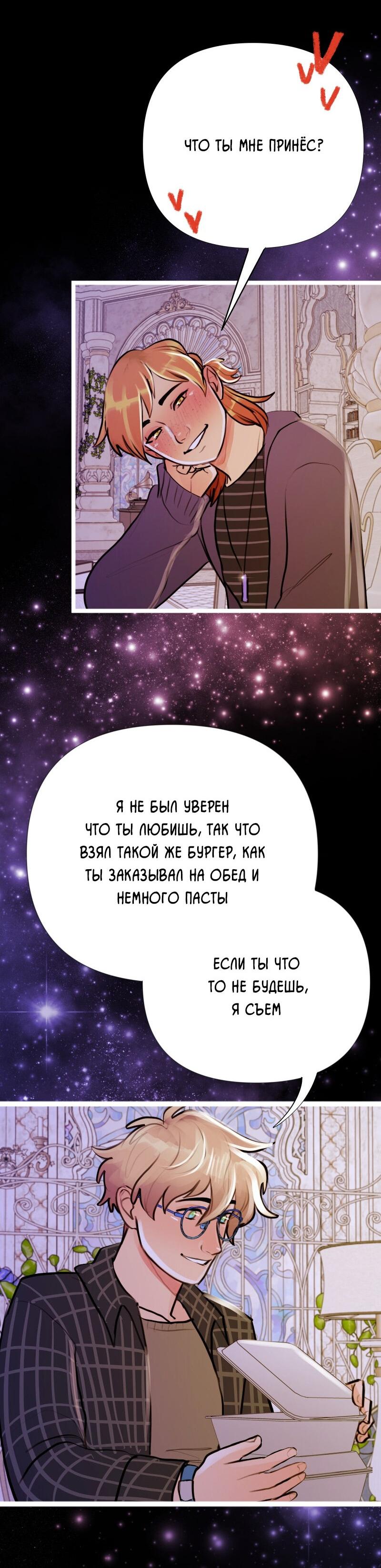 Манга Звездолов - Глава 10 Страница 29