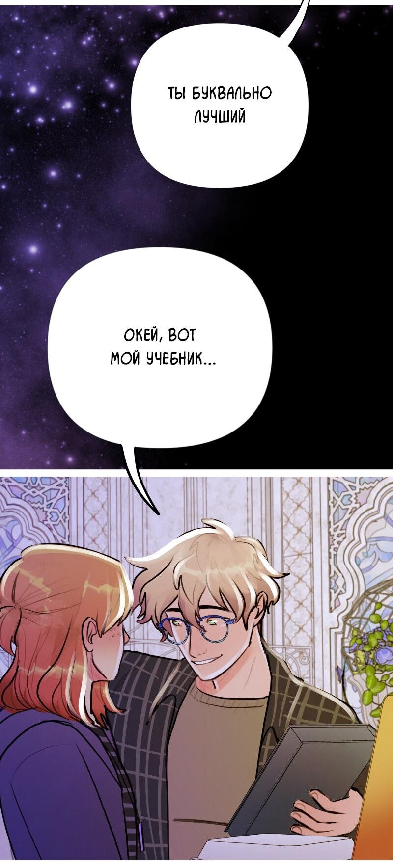 Манга Звездолов - Глава 10 Страница 38