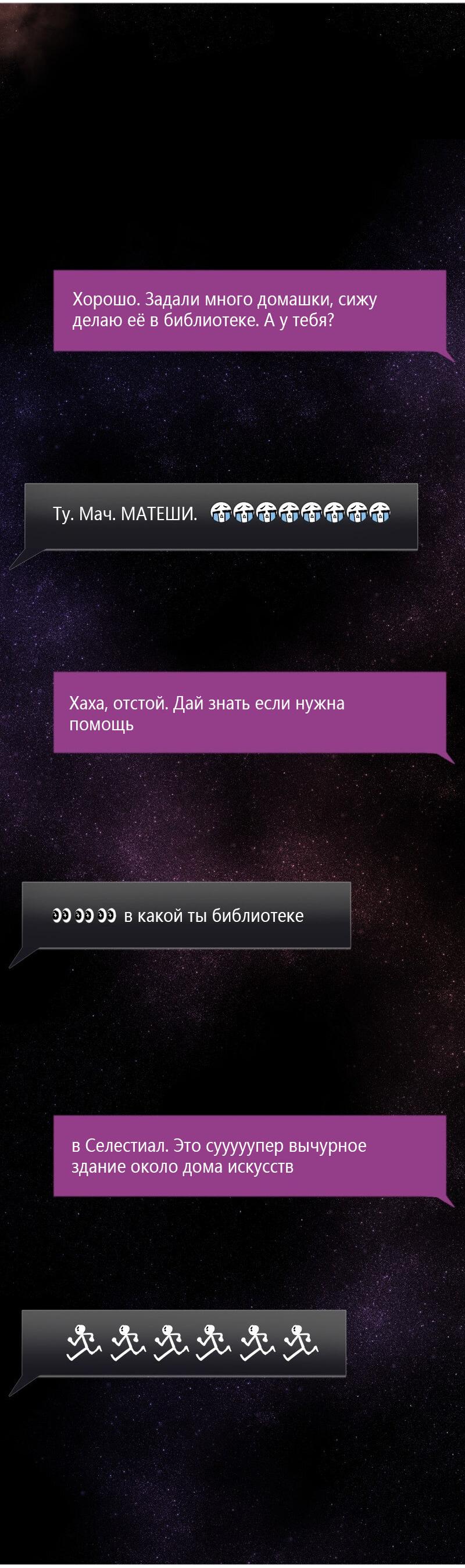 Манга Звездолов - Глава 10 Страница 6