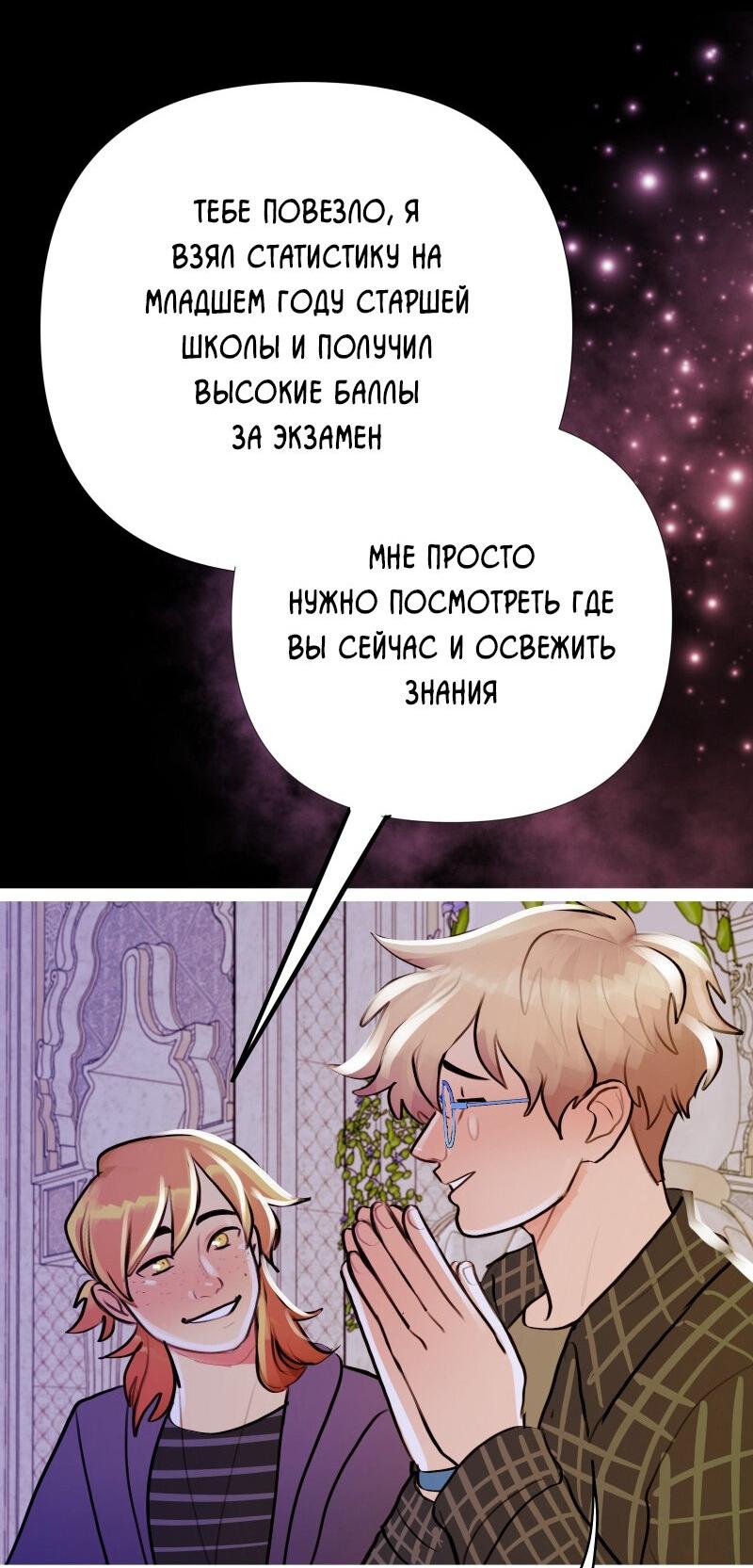 Манга Звездолов - Глава 10 Страница 37