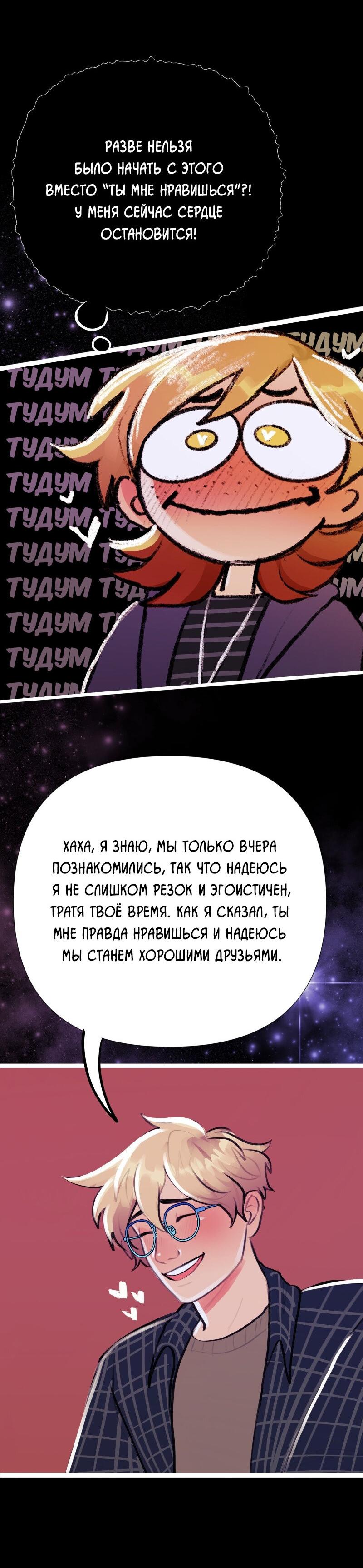 Манга Звездолов - Глава 9 Страница 6