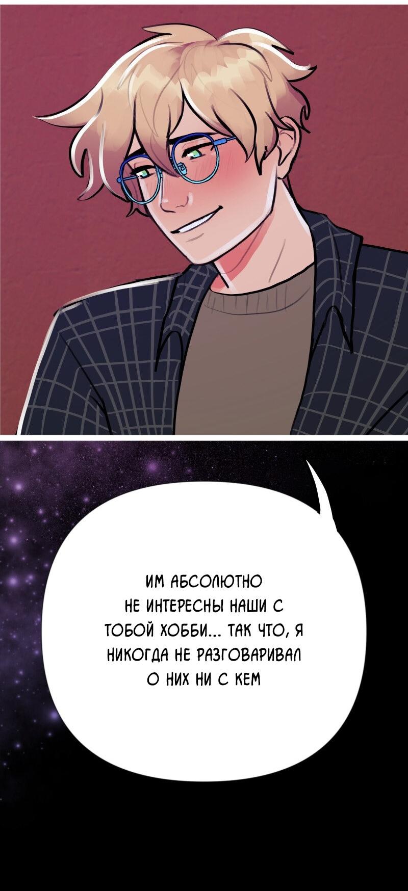 Манга Звездолов - Глава 9 Страница 5