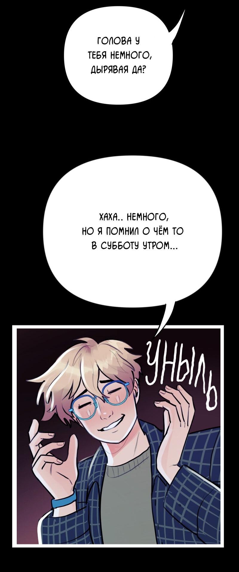 Манга Звездолов - Глава 9 Страница 26