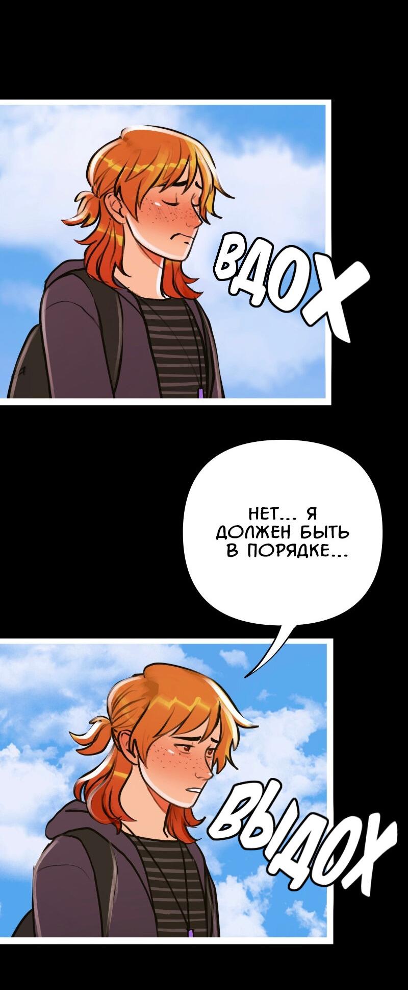Манга Звездолов - Глава 8 Страница 19
