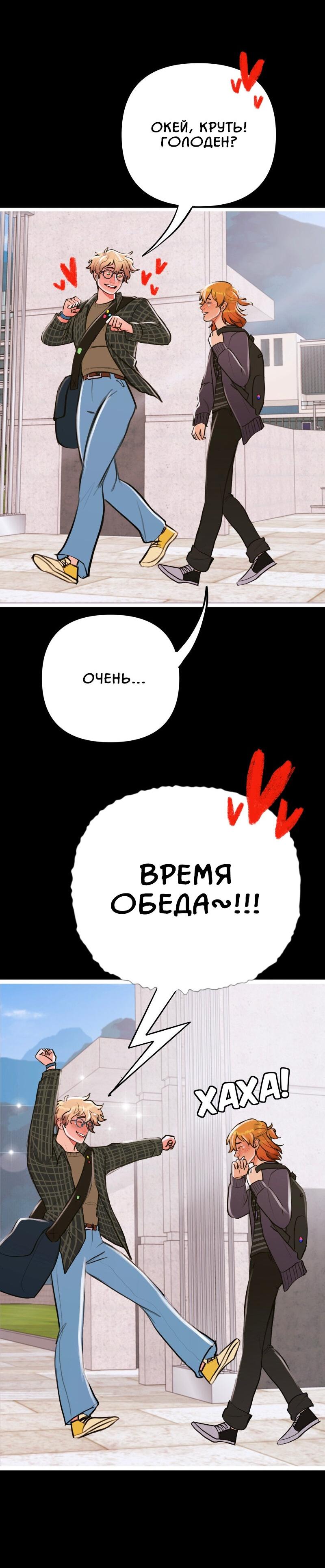 Манга Звездолов - Глава 8 Страница 6