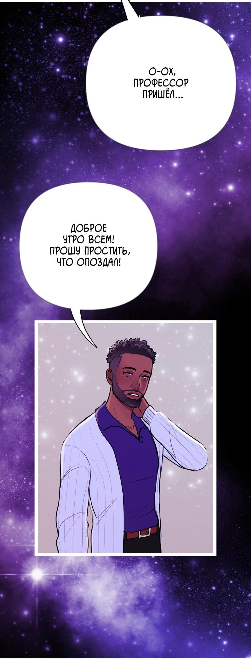 Манга Звездолов - Глава 7 Страница 3