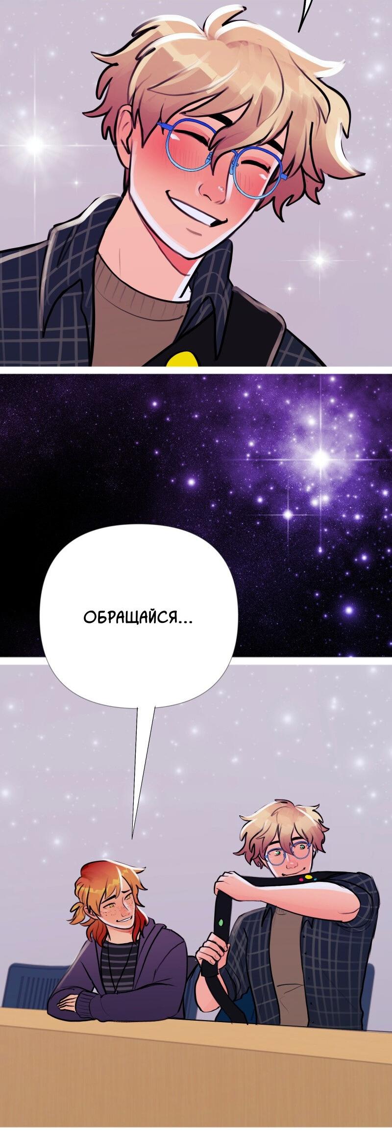 Манга Звездолов - Глава 6 Страница 31