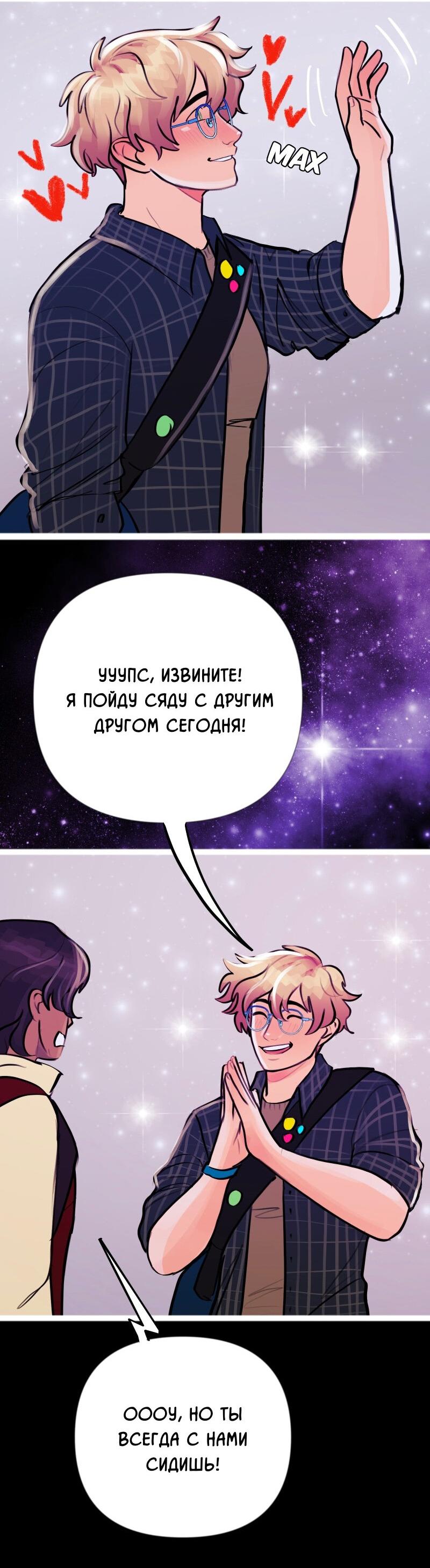 Манга Звездолов - Глава 6 Страница 26