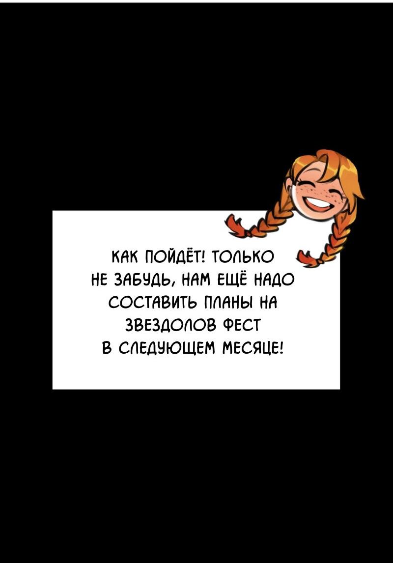 Манга Звездолов - Глава 5 Страница 45