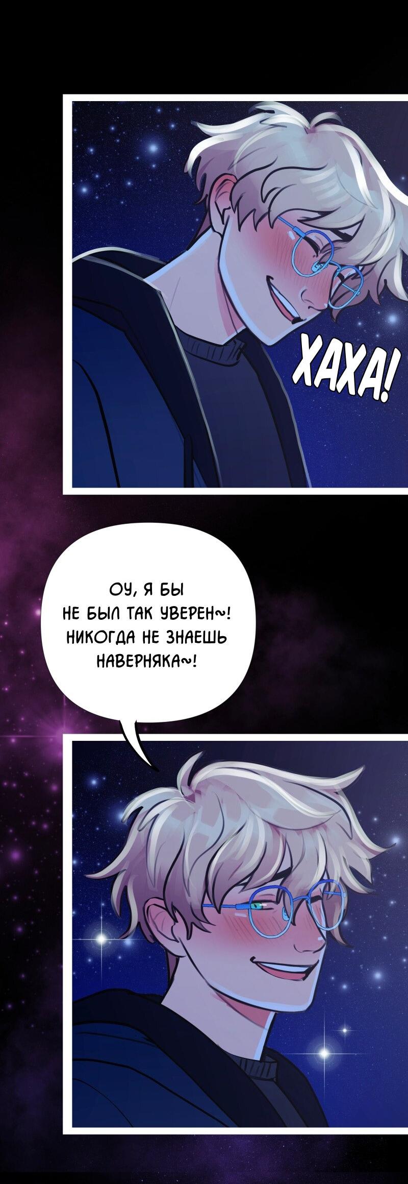 Манга Звездолов - Глава 4 Страница 20