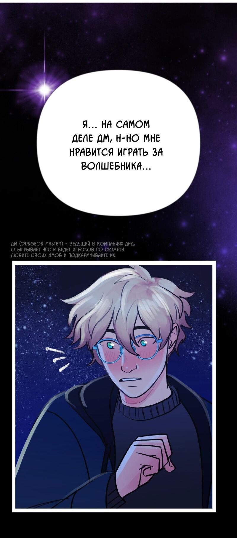 Манга Звездолов - Глава 4 Страница 27
