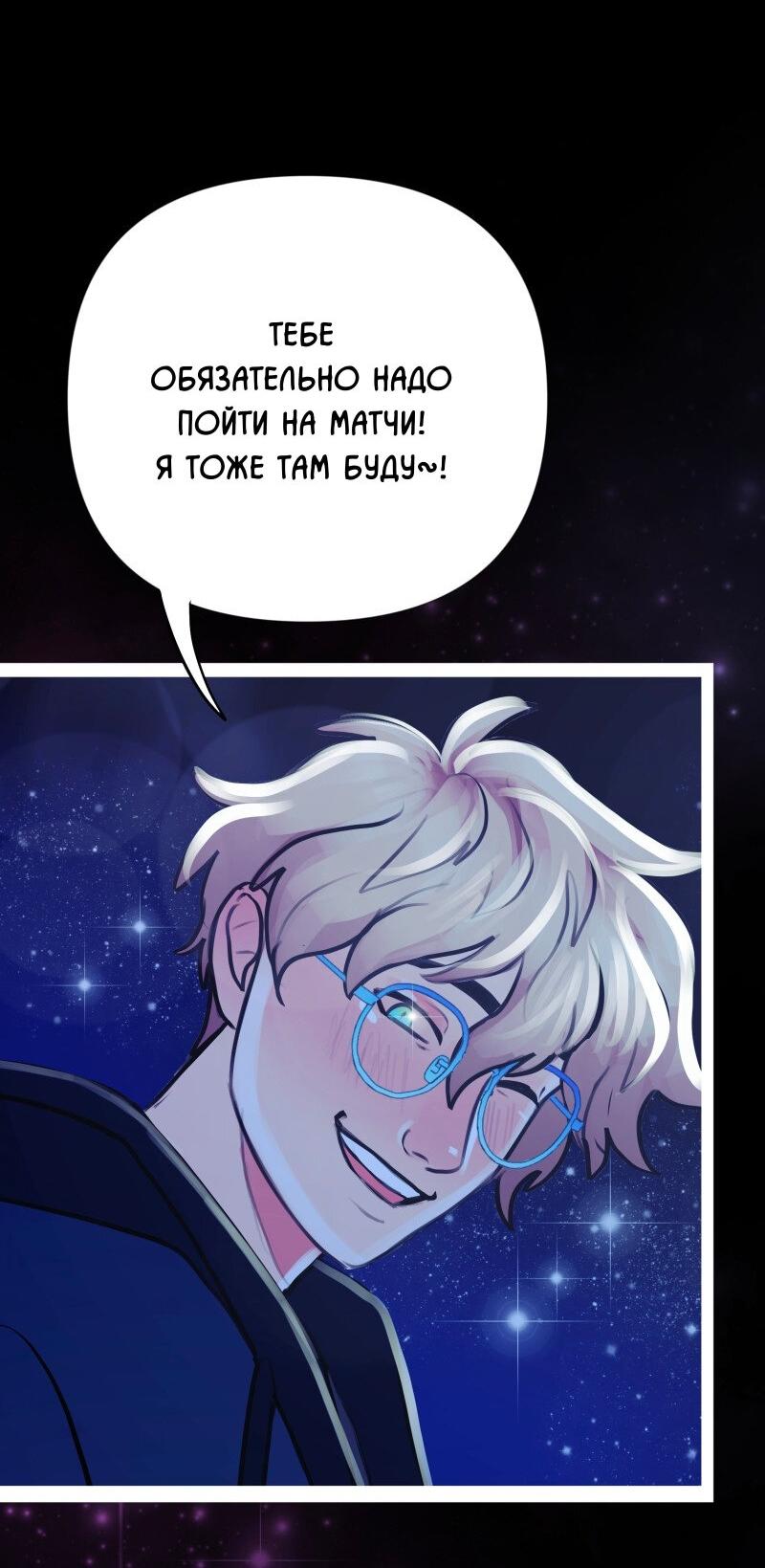 Манга Звездолов - Глава 4 Страница 14