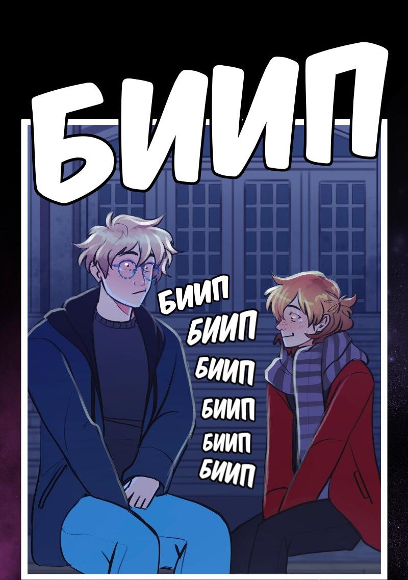Манга Звездолов - Глава 4 Страница 37
