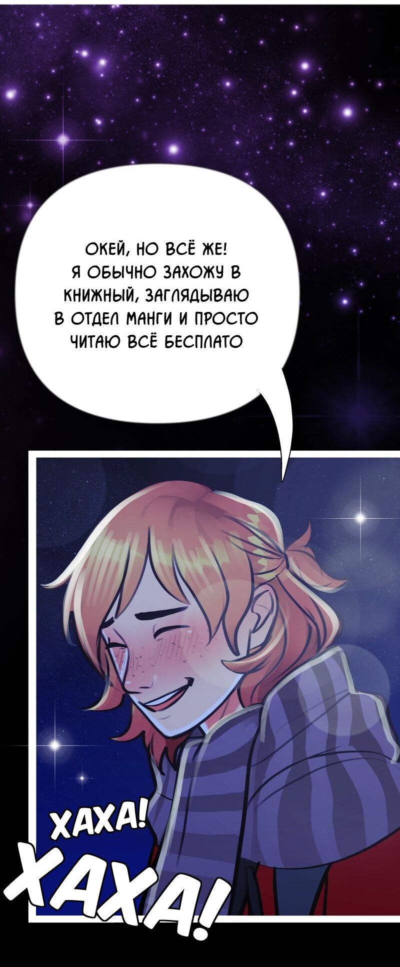 Манга Звездолов - Глава 4 Страница 32