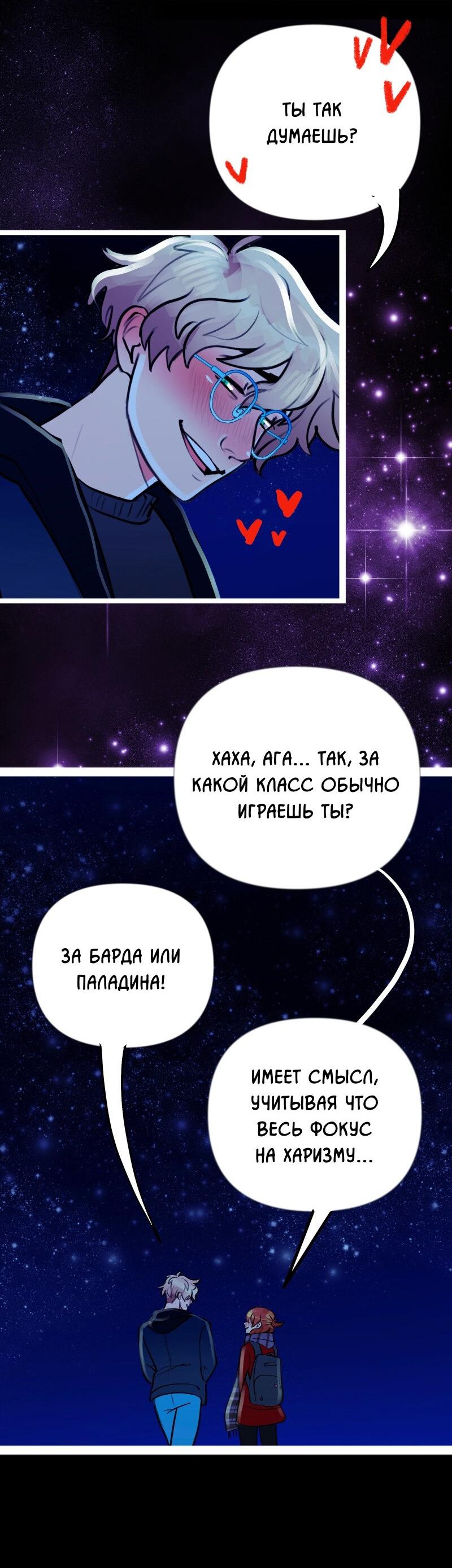 Манга Звездолов - Глава 4 Страница 34
