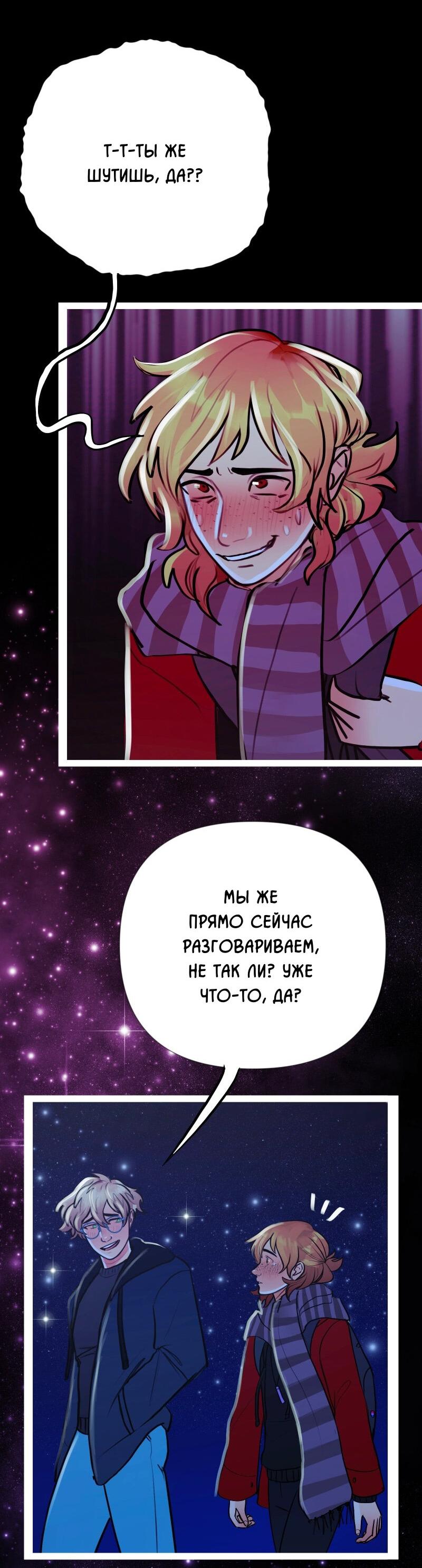 Манга Звездолов - Глава 4 Страница 8