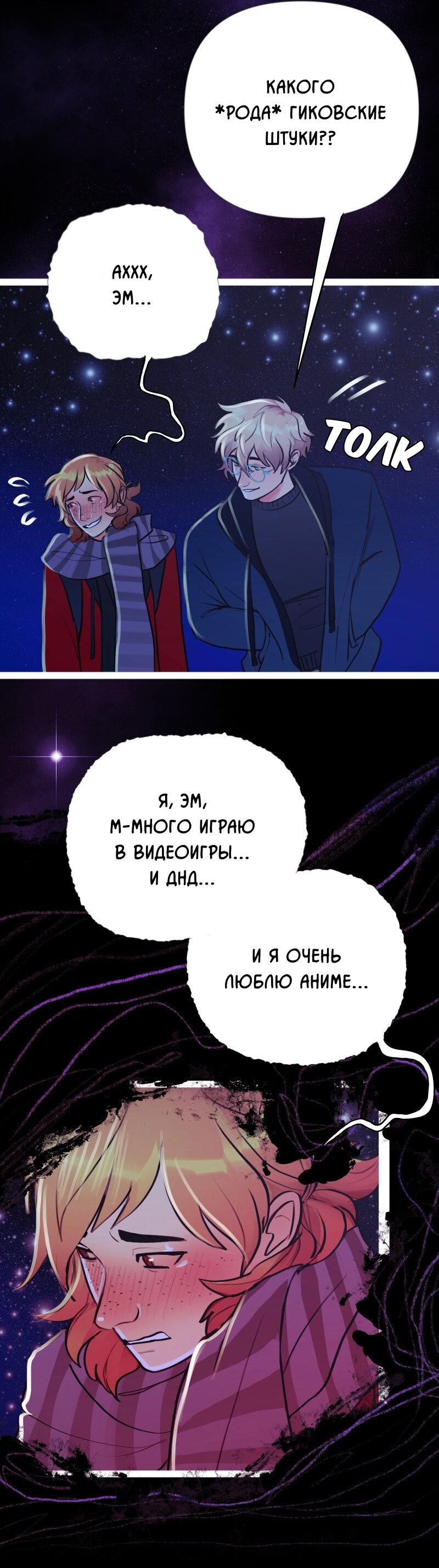 Манга Звездолов - Глава 4 Страница 21