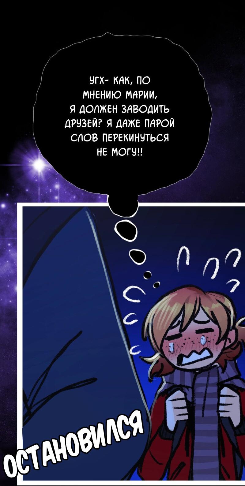 Манга Звездолов - Глава 4 Страница 4