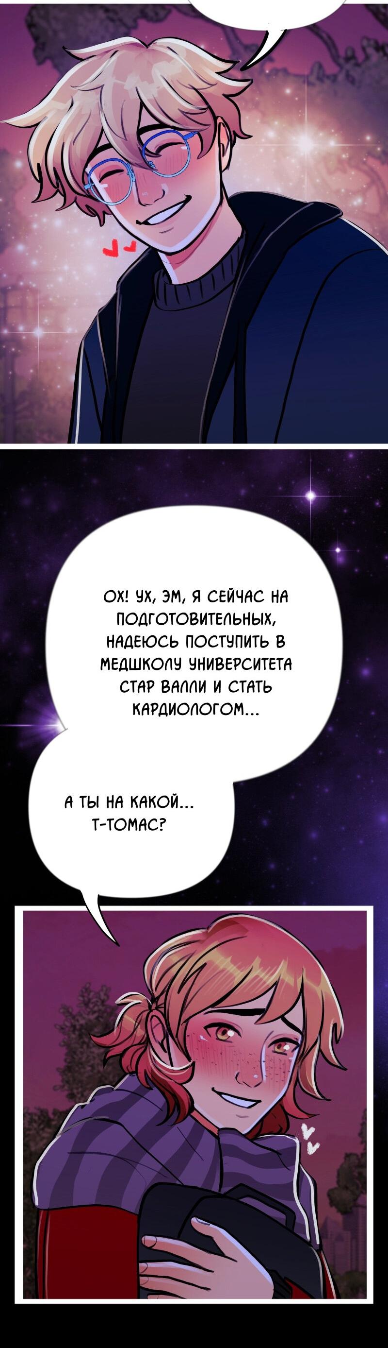 Манга Звездолов - Глава 3 Страница 17