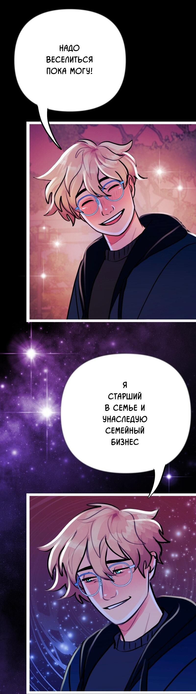 Манга Звездолов - Глава 3 Страница 35