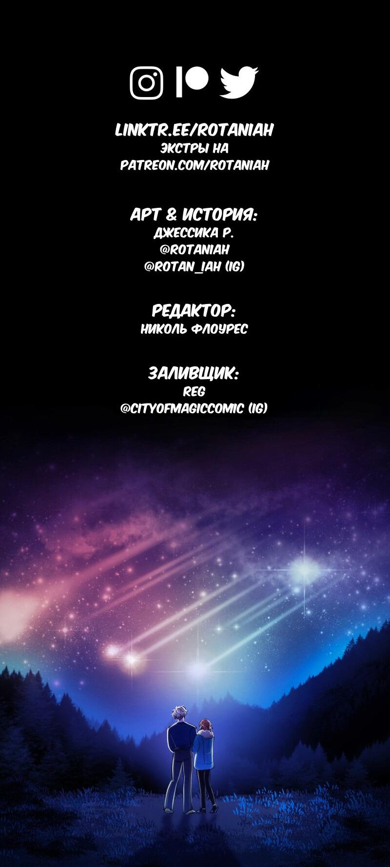Манга Звездолов - Глава 3 Страница 40