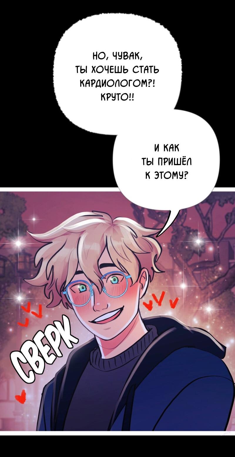 Манга Звездолов - Глава 3 Страница 19